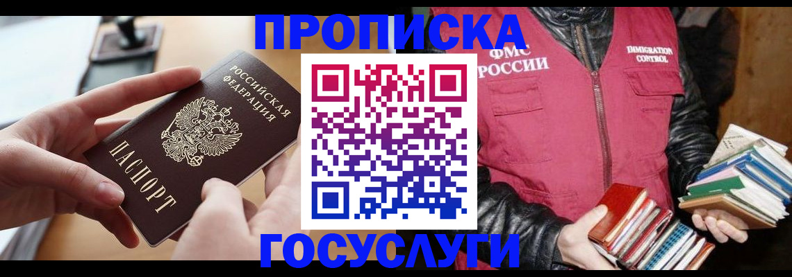 прописка паспорт в Борзе