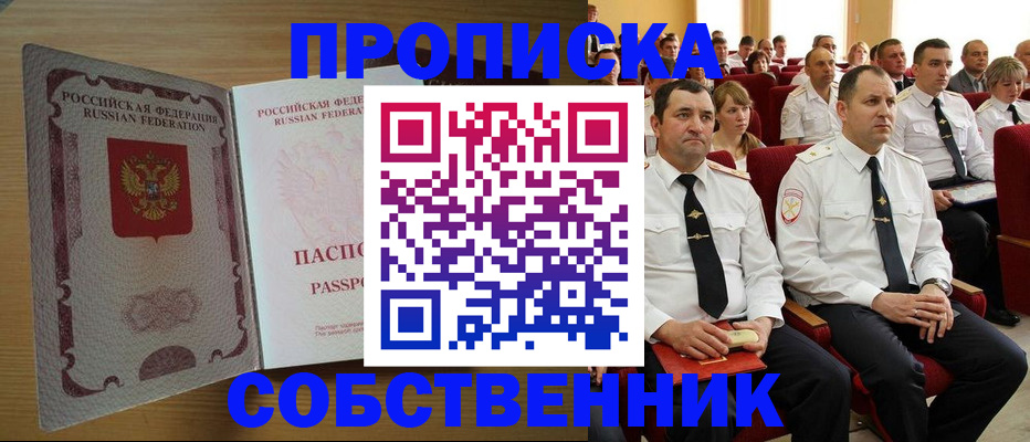 прописка паспорт в Борзе