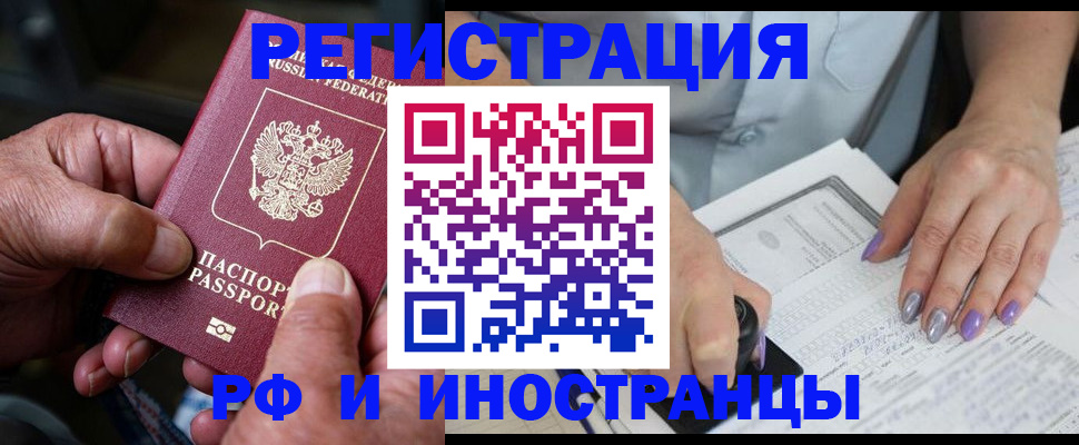 временная регистрация для всех в Борзе