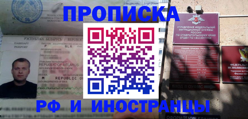 прописка регистрация в Борзе