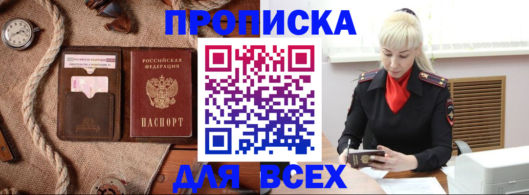 прописка гарантия в Борзе