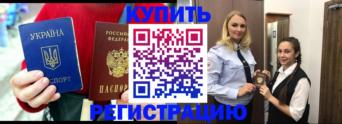 прописка в Борзе