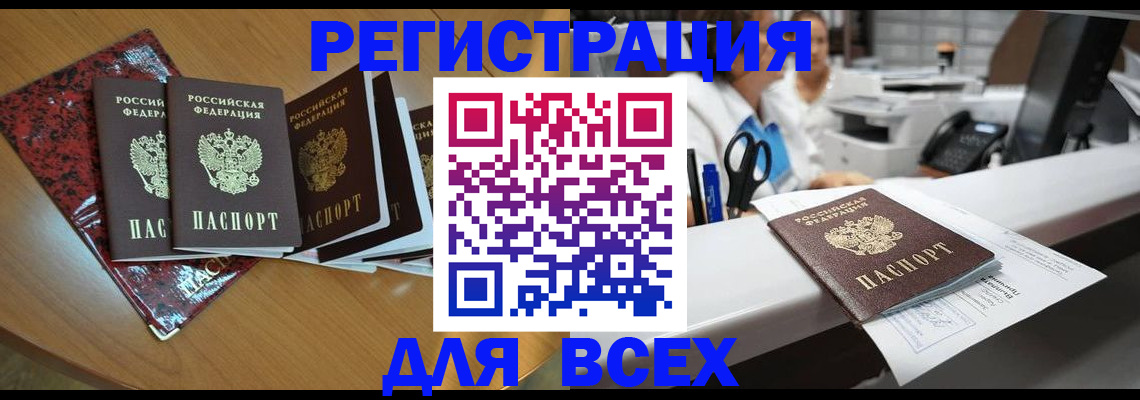временная прописка в Борзе